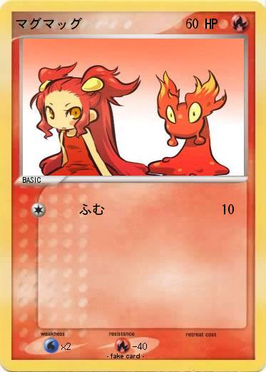 Pokemon マグマッグ