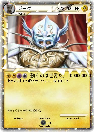 Pokemon ジーク           222
