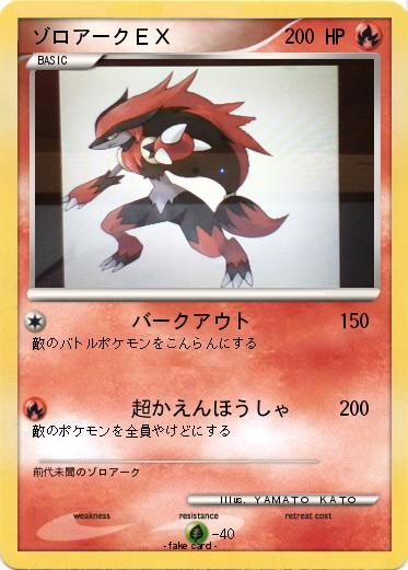 Pokemon ゾロアークＥＸ