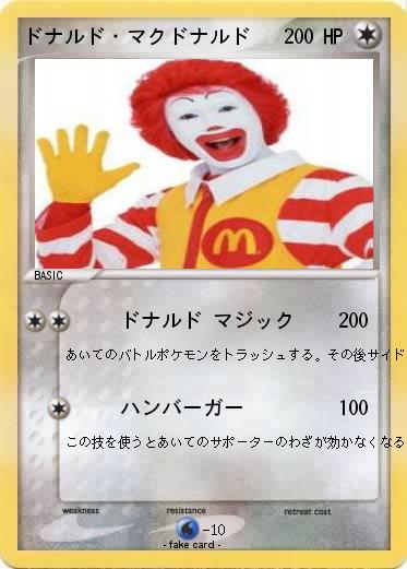 Pokemon ドナルド・マクドナルド