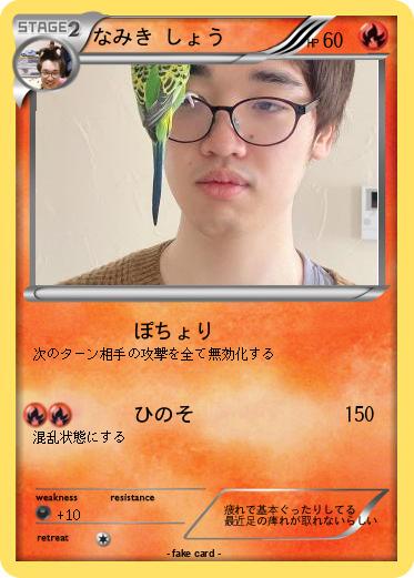 Pokemon なみき しょう