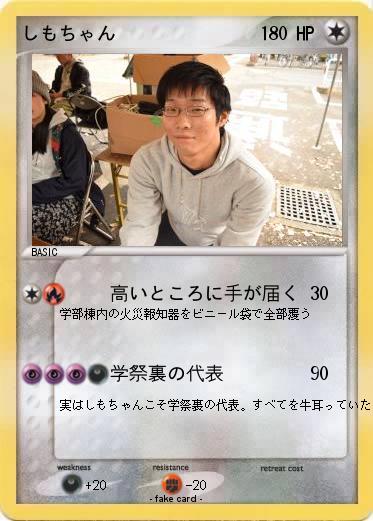 Pokemon しもちゃん