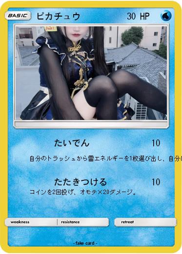 Pokemon ピカチュウ