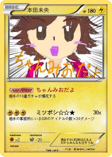 Pokemon 本田未央