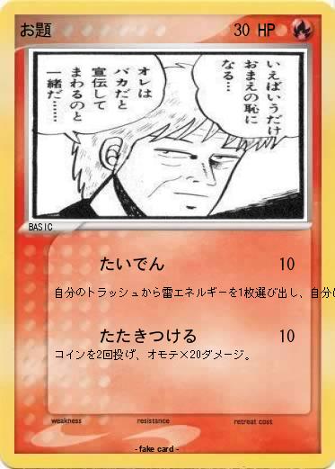 Pokemon お題