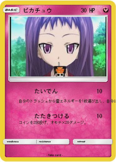 Pokemon ピカチュウ