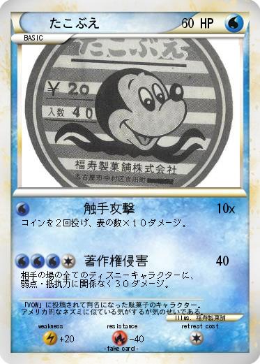 Pokemon たこぶえ