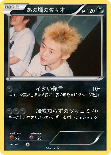 Pokemon あの頃の佐々木