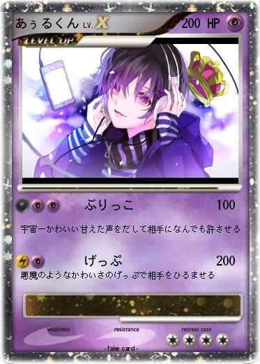 Pokemon あぅるくん