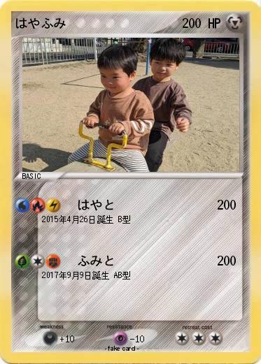 Pokemon はやふみ