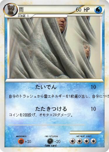 Pokemon 雨
