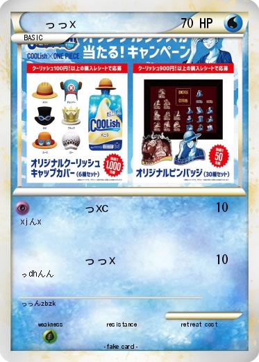 Pokemon っっx