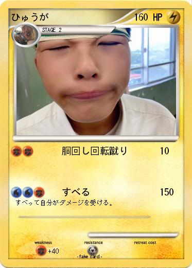 Pokemon ひゅうが