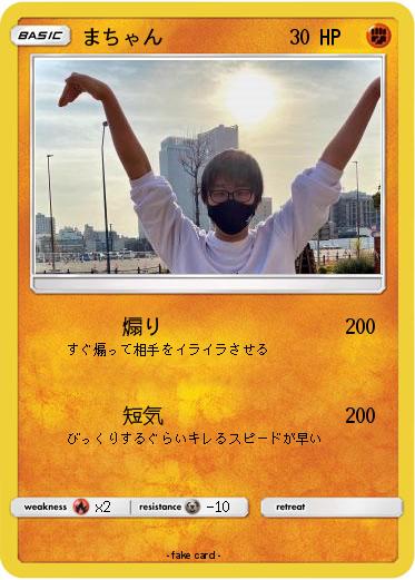 Pokemon まちゃん