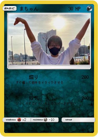 Pokemon まちゃん