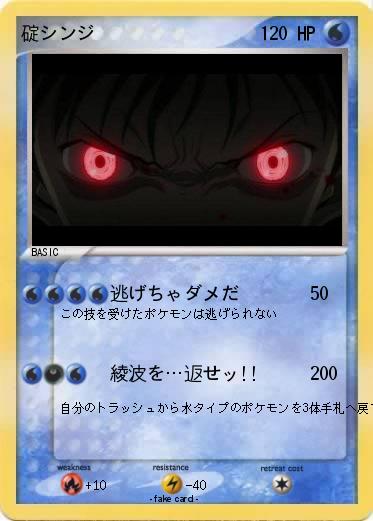 Pokemon 碇シンジ