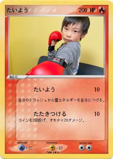 Pokemon たいよう