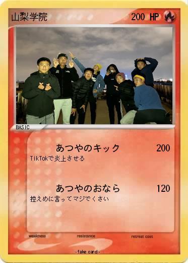 Pokemon 山梨学院