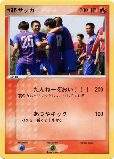 Pokemon YGHSサッカー