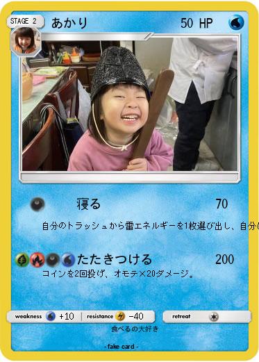 Pokemon あかり