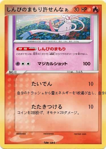 Pokemon しんぴのまもり許せんなぁ