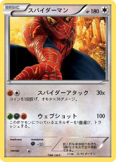 Pokemon スパイダーマン