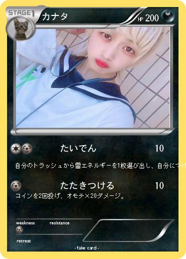 Pokemon カナタ
