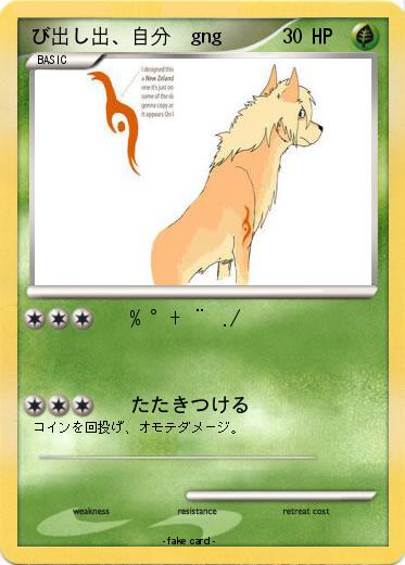 Pokemon び出し出、自分  gng