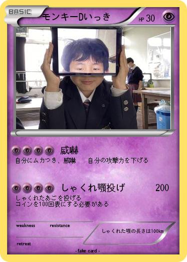 Pokemon モンキーDいっき