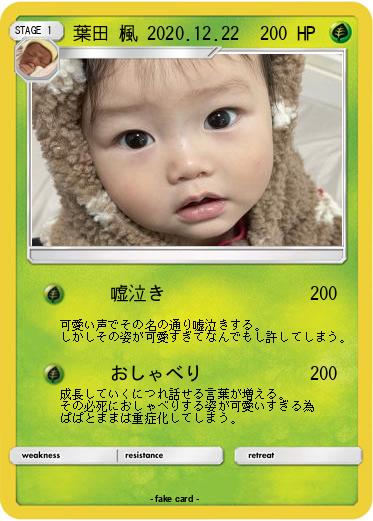 Pokemon 葉田 楓 2020.12.22