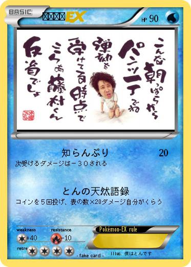 Pokemon りくとん