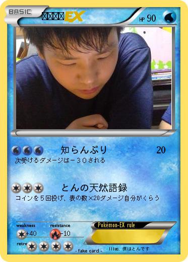 Pokemon りくとん