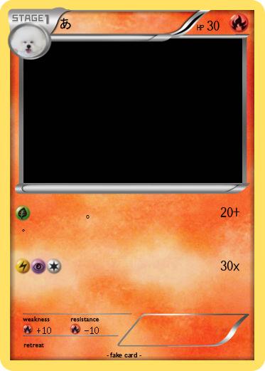 Pokemon あ