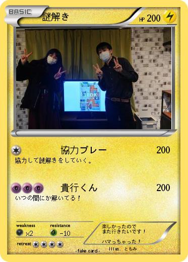 Pokemon 謎解き