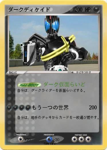 Pokemon ダークディケイド