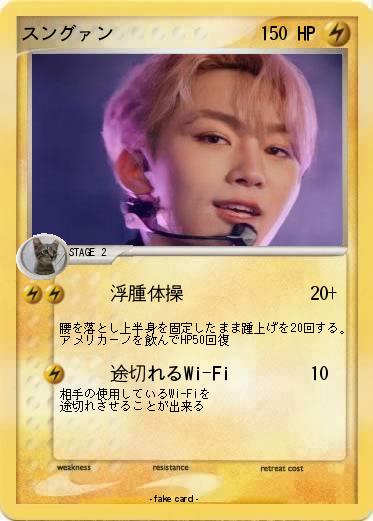 Pokemon スングァン