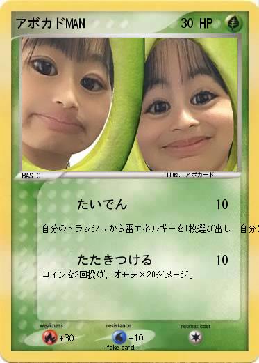 Pokemon アボカドMAN
