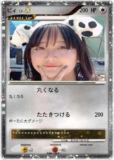 Pokemon ピィ