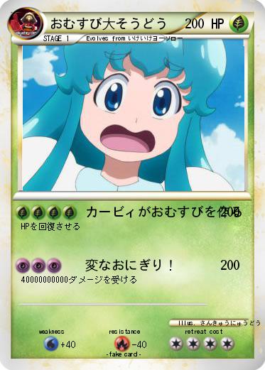 Pokemon おむすび大そうどう