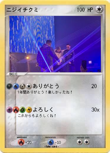 Pokemon ニジイチクミ