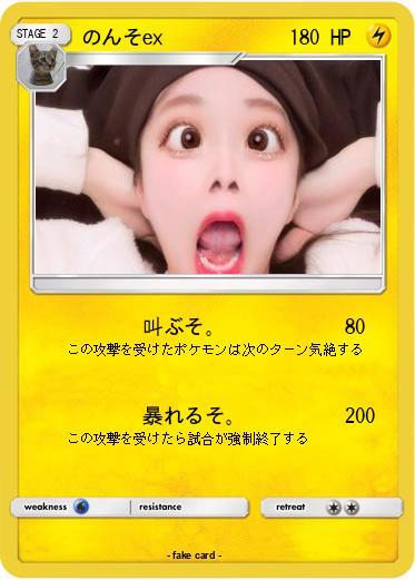 Pokemon のんそex