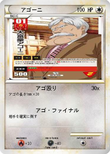 Pokemon アゴーニ