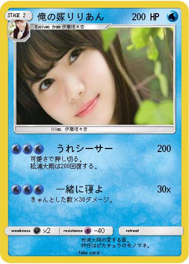 Pokemon 俺の嫁りりあん