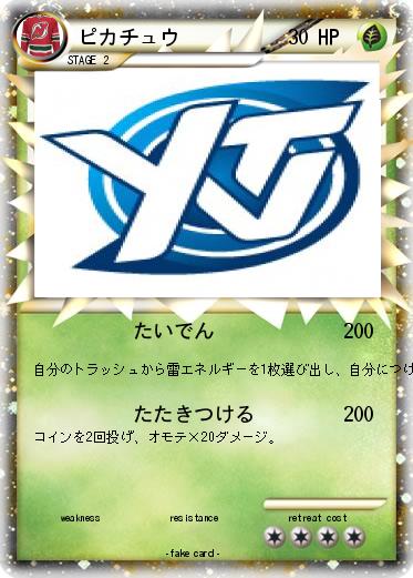 Pokemon ピカチュウ