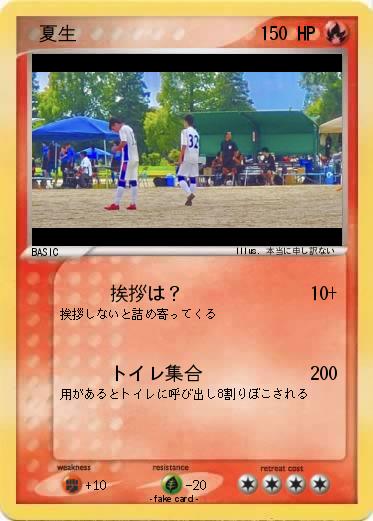 Pokemon 　夏生