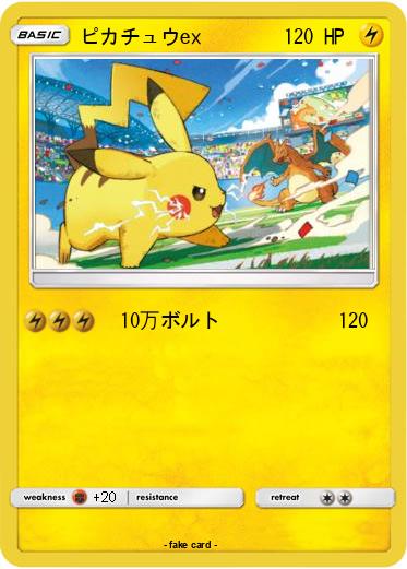 Pokemon ピカチュウex