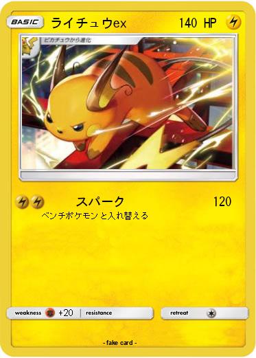 Pokemon ライチュウex
