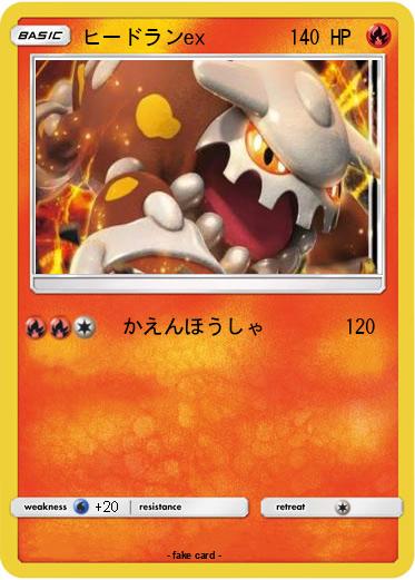 Pokemon ヒードランex