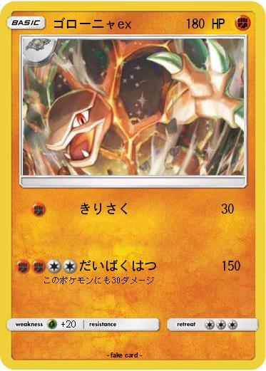 Pokemon ゴローニャex