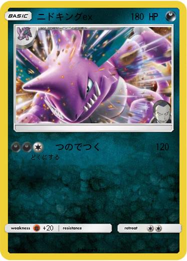 Pokemon ニドキングex